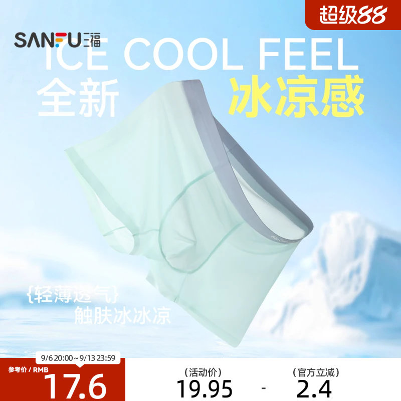 三福男轻薄透气内裤 简约净版沁凉贴边平角裤四角裤男498069图片