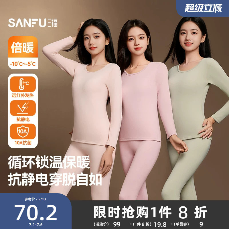 三福女冬季小循环双面绒保暖内衣柔软修身抗菌防静电秋衣秋裤套装
