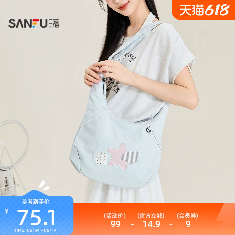 三福挎包夏季童趣轻亚少女解构星星饺子型大容量女包526604
