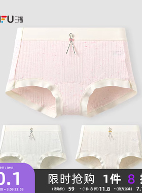 三福【3条装】女中腰内裤抗菌底裆无痕边印花平角裤少女浅色底裤