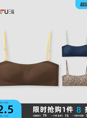 三福薄杯无钢圈聚拢文胸一字裹胸撞色细肩带美背性感女士内衣女
