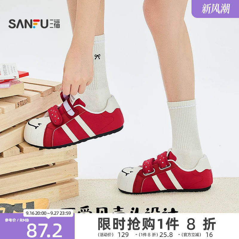 三福女板鞋夏季焕活意趣可爱贝壳头笑脸休闲面包鞋女鞋854818										