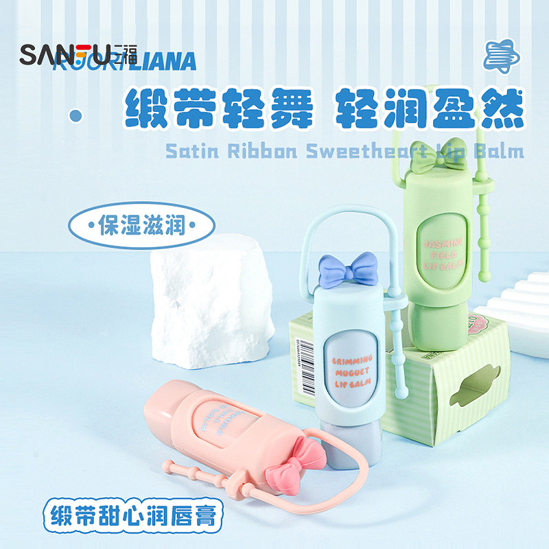 三福洛丽莲娜缎带甜心润唇膏无色唇膏 505188