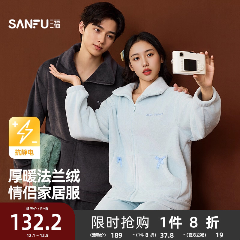 三福女冬季法兰绒抗静电睡衣套装高级感拉链式立领外穿情侣家居服