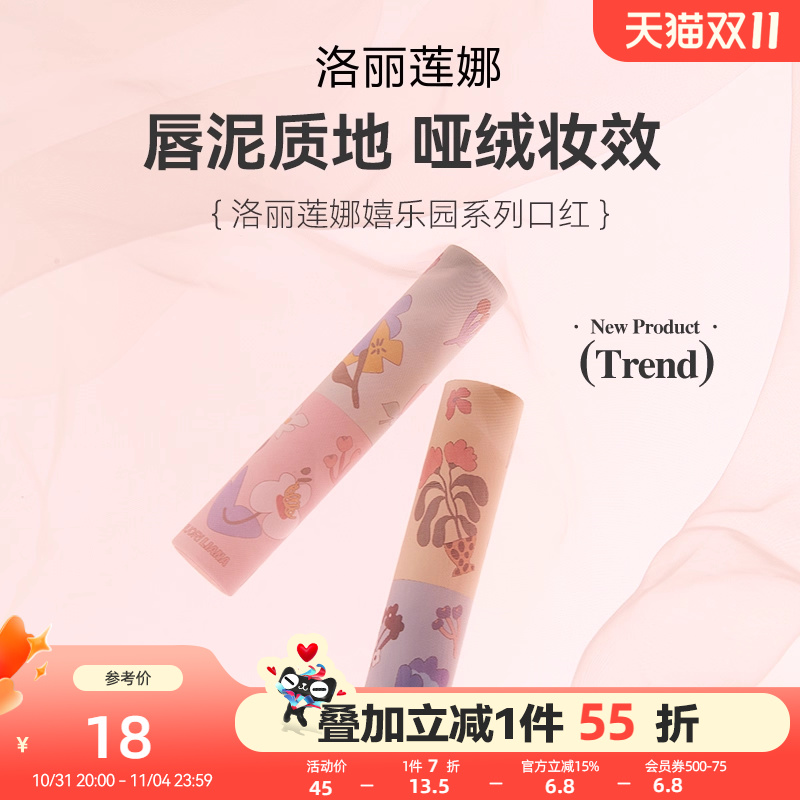 三福洛丽莲娜嬉乐园系列口红唇膏雾面哑光丝绒唇釉平价学生487870