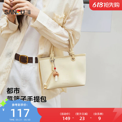 三福手提包春季松系慵懒菜篮子包复古森系休闲女包516157