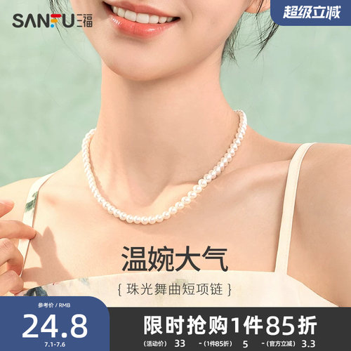三福珍珠项链珠光舞曲复古气质高级氛围感装饰链饰品首饰2026新款