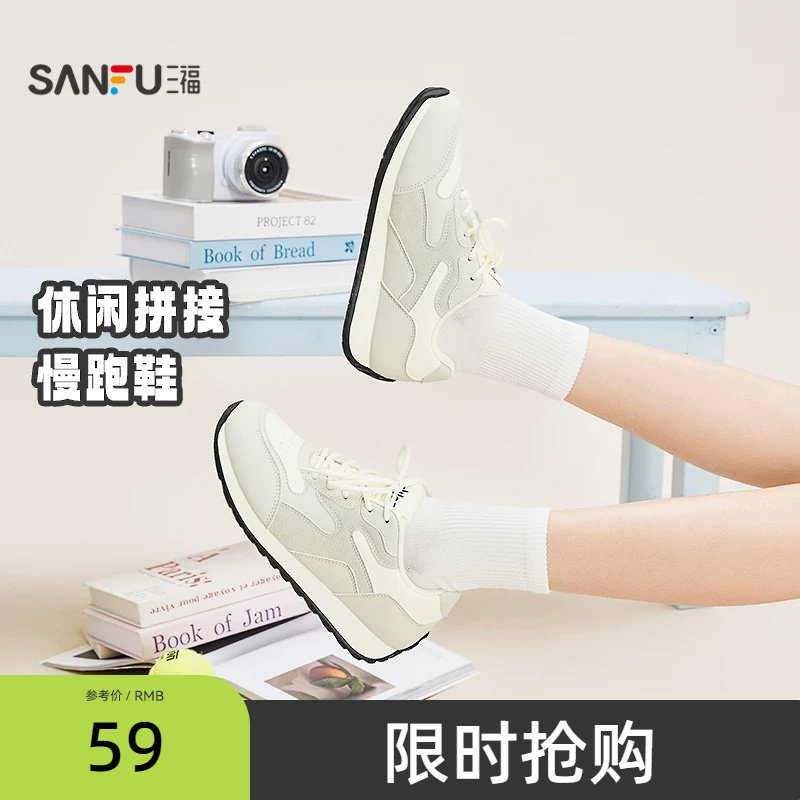 三福女运动鞋新款时尚休闲材料拼接圆头慢跑鞋软底女鞋852175