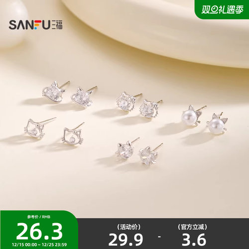 三福925银萌宠猫猫耳钉一对 可爱时尚首饰配饰耳环849986