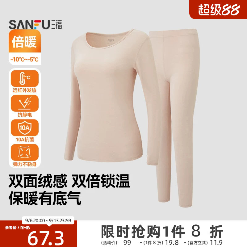 三福女保暖内衣冬季新款缎彩双面绒圆领抗静电修身秋衣秋裤套装