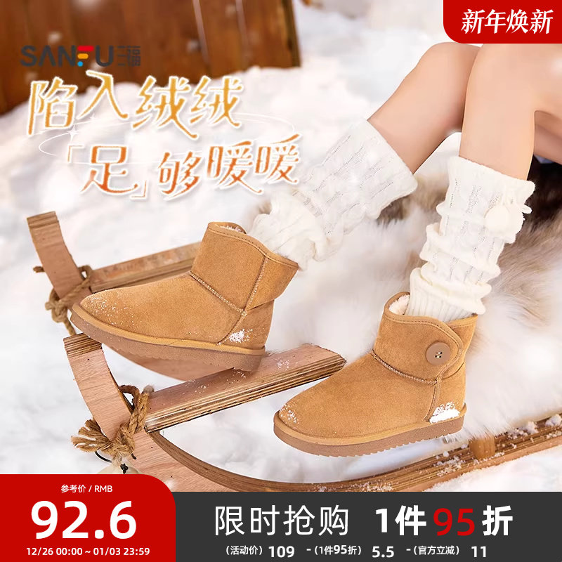 三福女雪地靴冬季韩系纯色毛毛鞋纽扣装饰保暖靴子女鞋845512