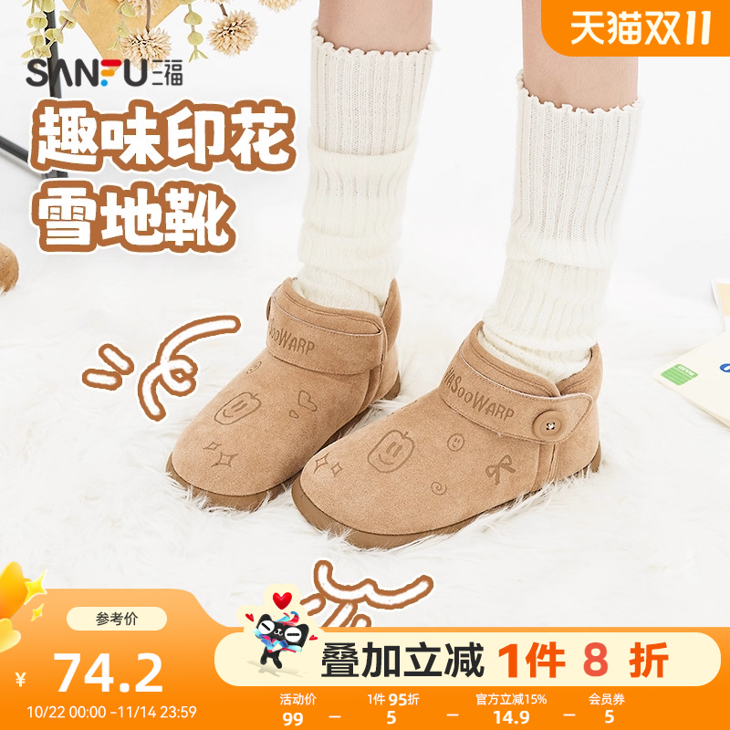 三福女毛毛鞋冬季冬日奇幻乐园趣味印花加绒雪地靴女鞋847959