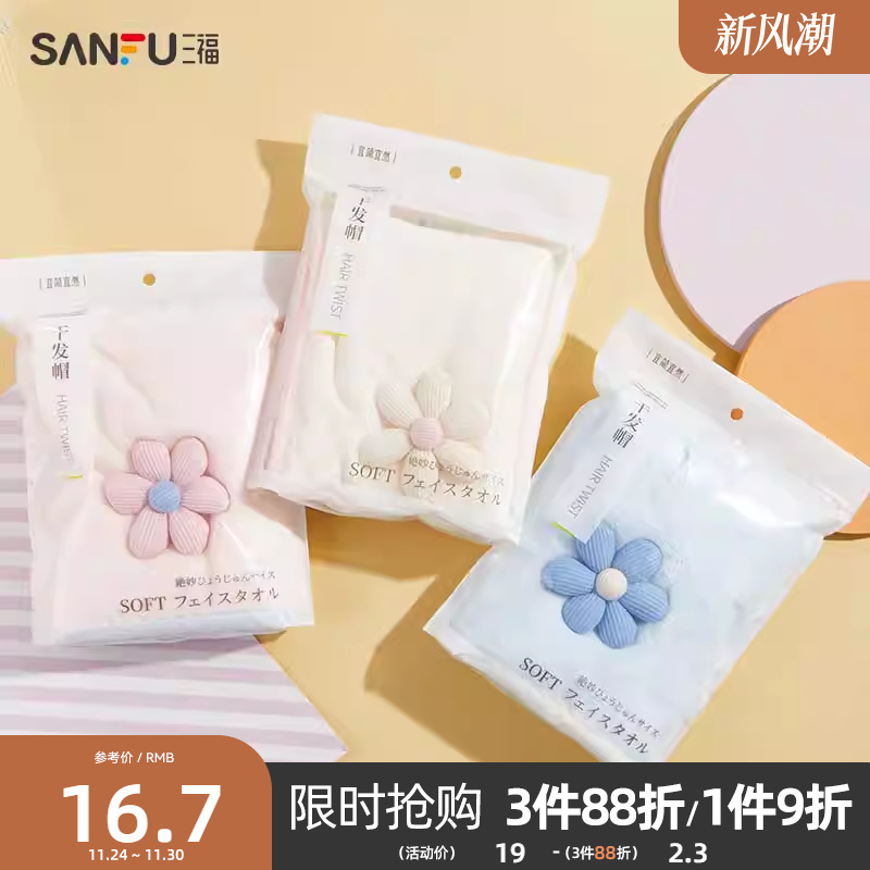 宜简宜然立体贴花干发帽 柔软吸水洗漱用品包头浴帽824575