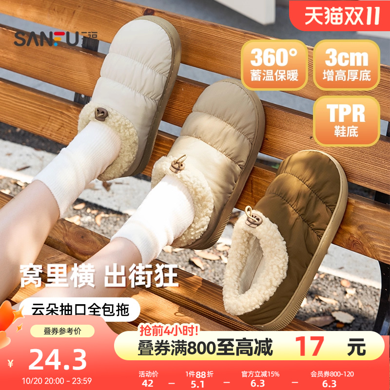三福棉拖鞋冬季女款云朵保暖加绒加厚休闲外穿全包棉鞋2025新款
