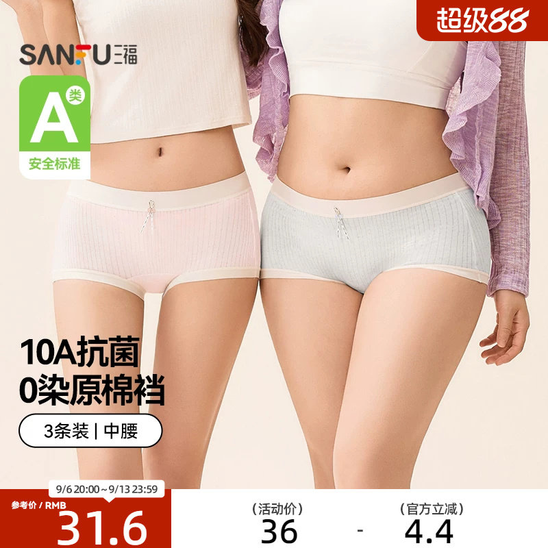 【0染棉更健康】三福女中腰内裤抗菌底裆无痕边平角裤底裤3条装图片