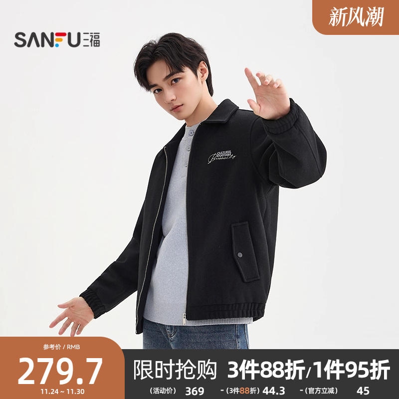三福2025冬季男士英文刺绣呢料翻领夹克 休闲宽松外套510001