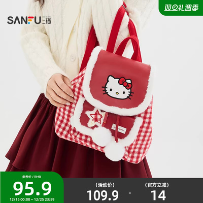 三福三丽鸥毛绒双肩包装饰袋 趣味日用生活好物包包背包 850077