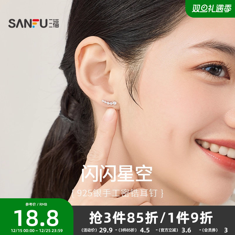 三福925银简款耳钉一对 时尚简约优雅首饰耳环耳饰配饰836584