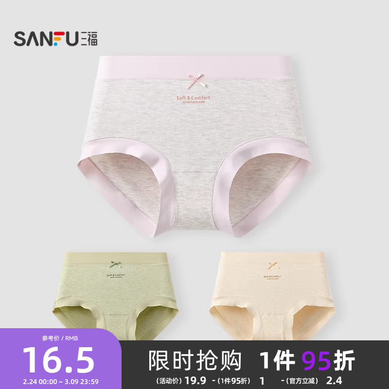 三福女高腰包臀内裤 甜美字母印花花纱随意裁莫代尔三角裤512928