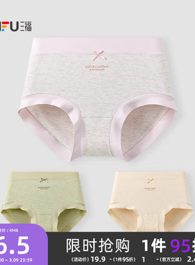 三福女高腰包臀内裤 甜美字母印花花纱随意裁莫代尔三角裤512928