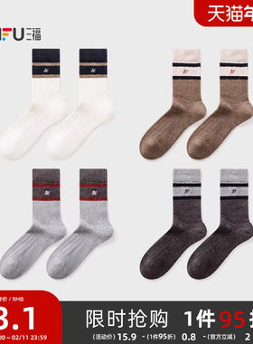三福男短筒袜单双装 运动风撞色英文刺绣珊瑚绒男袜袜子846221