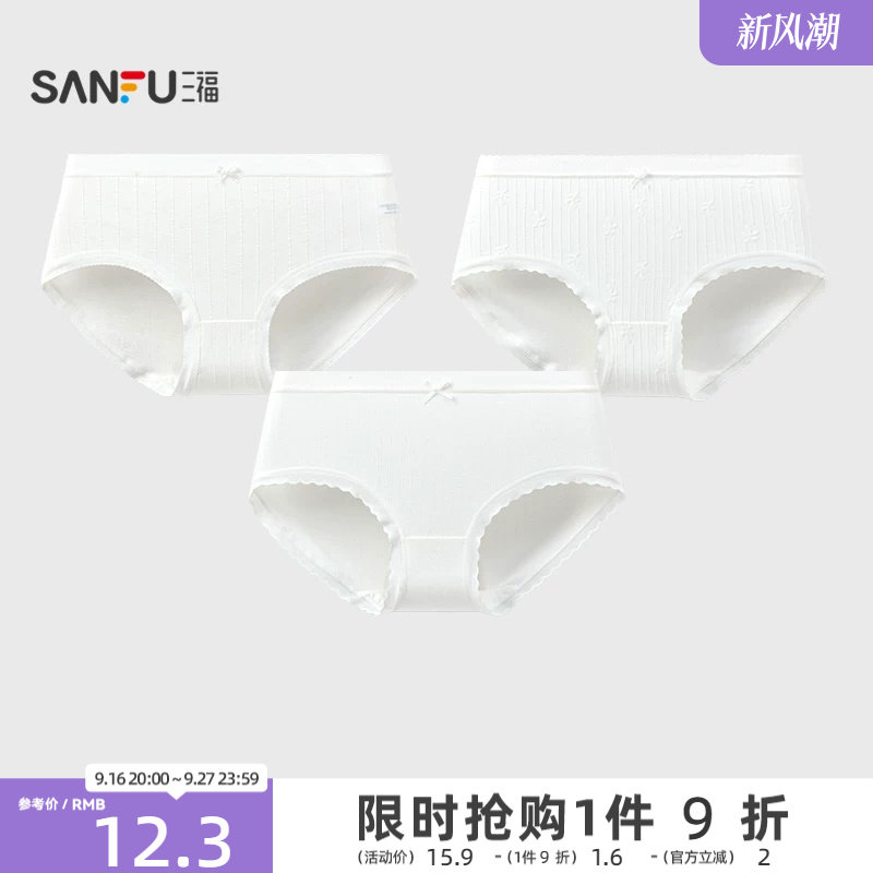 三福女中腰包臀内裤 无印染柔软舒适透气棉感半平角裤497781										