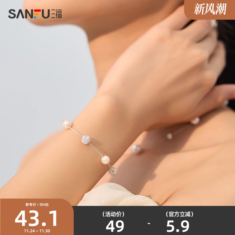 三福925银人造珍珠钻球间隔手链七夕轻奢气质首饰手饰礼物828309