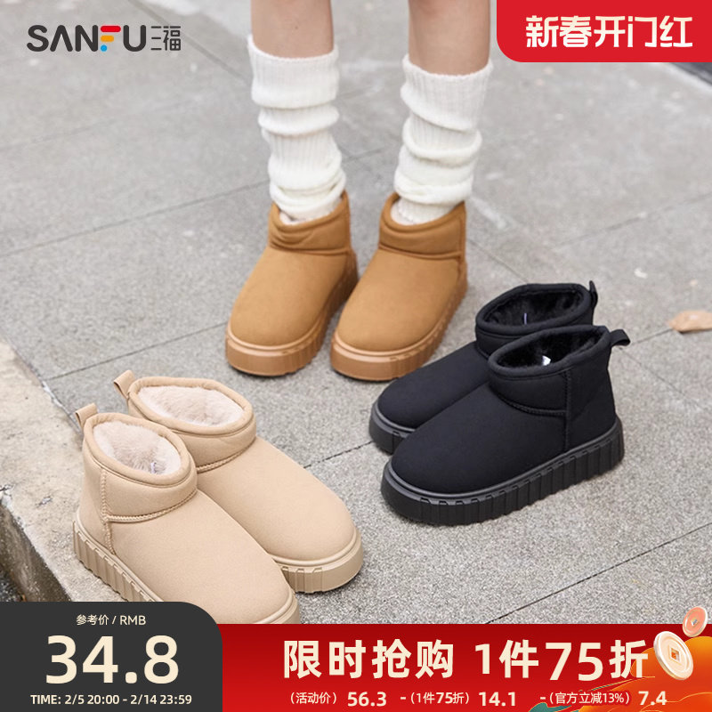 三福雪地靴增高厚底加绒加厚包跟时尚面包棉鞋男女款冬季2024新款