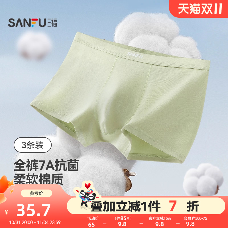 【抗菌】三福男士内裤纯棉裆轻薄透气男生四角平角裤男款