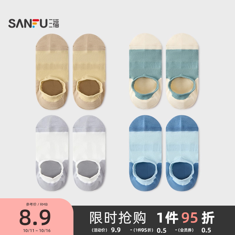 三福 男隐形袜单双装 简约休闲拼色柔软舒适男袜袜子844405
