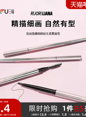 洛丽莲娜栩栩如生柔雾眉笔 845513