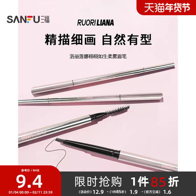 洛丽莲娜栩栩如生柔雾眉笔 845513