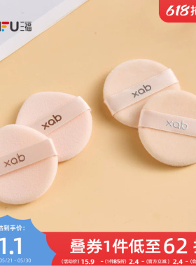 XAB一拍肌合粉饼绒粉扑2个 506535