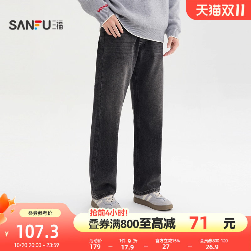 三福2025冬季男士经典猫须洗水牛仔裤休闲宽松直筒长裤裤子510084