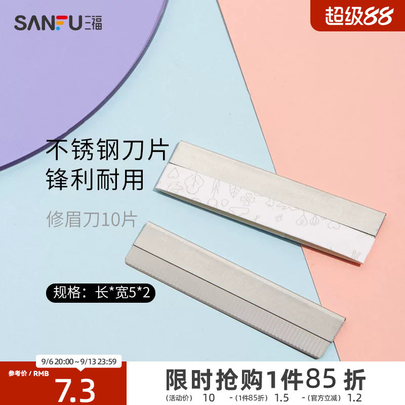 秀色物语修眉刀片5片+5片图片