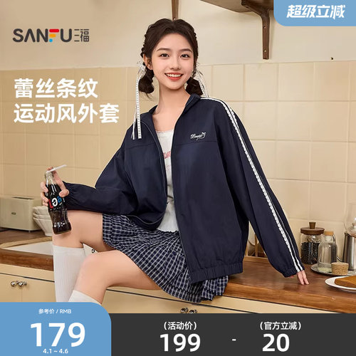 三福外套女2026新款春季小个子运动风蕾丝条纹宽松夹克女装514765
