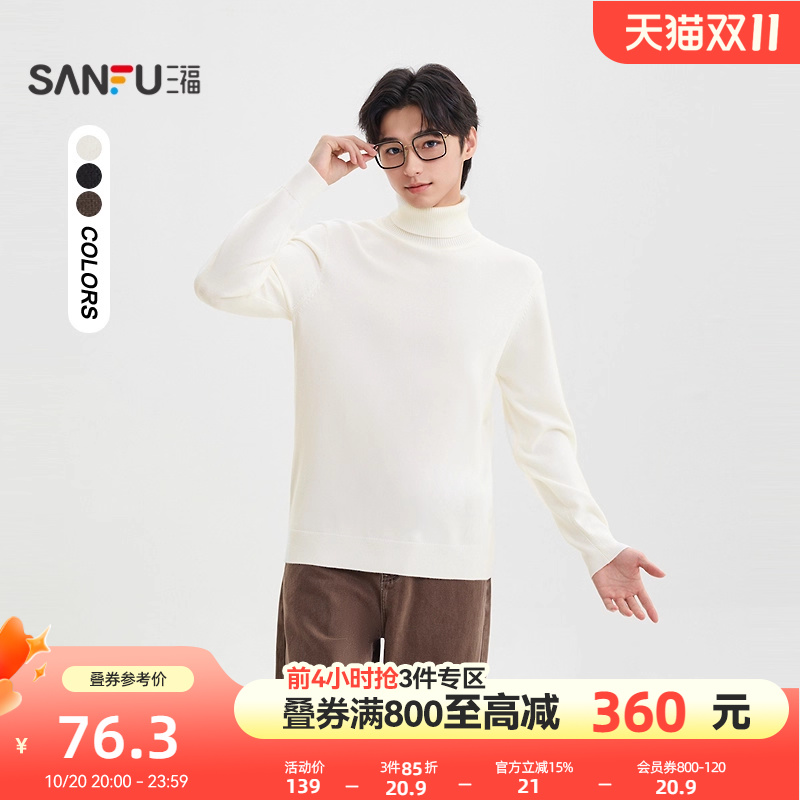 三福2025冬季男士高领暖绒毛衣 时尚合身套头纯色上衣506159