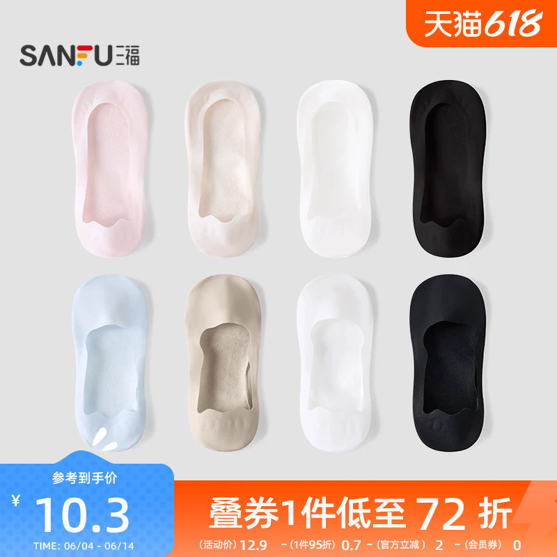 三福女超低隐型袜两双装 轻薄透气简约浅口船袜女袜袜子840083