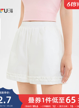 三福白色短裤女2026新款夏季甜美风木耳边夏天裤子宽松休闲裤女装