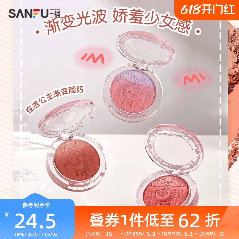 三福洛丽莲娜在逃公主渐变腮红粉微醺橘色元气女膨胀色晒红488881