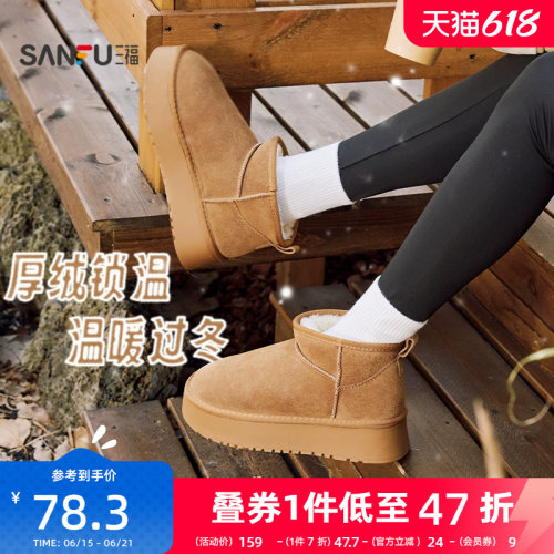 三福女雪地靴冬季经典复古纯色厚底毛毛鞋保暖靴子女鞋847494