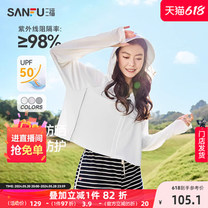 三福UPF50+防晒衣2024新款夏季指洞设计连帽防晒服外套女装828999