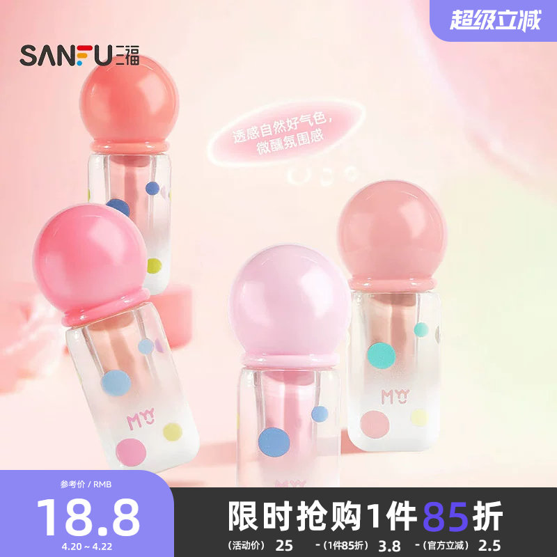 三福MYY液体泡泡修容腮红膏 508897