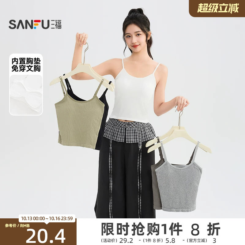 三福女背心2026夏季新款好看内搭休闲可调节修身带杯上衣女装