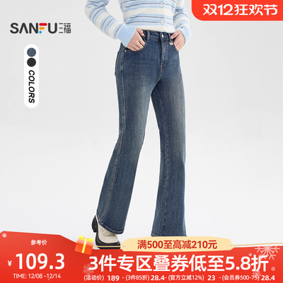 三福牛仔裤2025新款冬季修身显瘦磨毛微喇裤蓝色长裤子女装511426