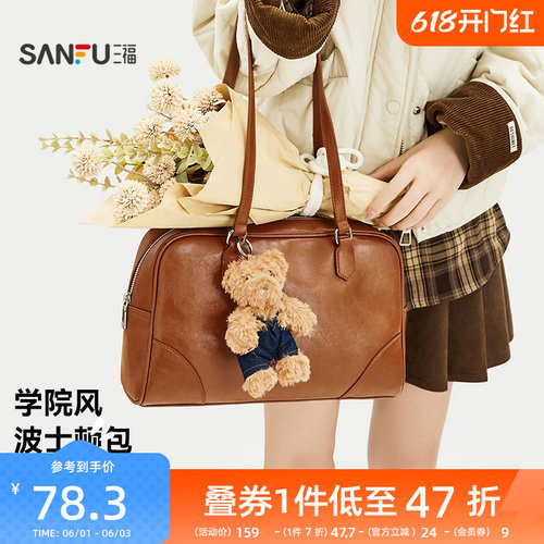 三福挎包女新款学院老钱风波士顿包小熊挂件美拉德时尚女包505114