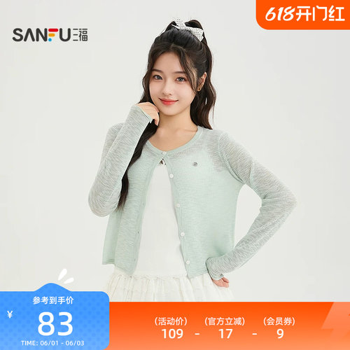 三福女毛衫2026夏季薄外套小标纽扣开衫薄款披肩上衣女装525455