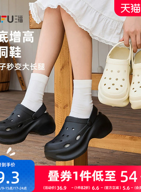 三福洞洞鞋女款厚底增高家居拖鞋黑色舒服防滑外穿凉鞋夏2026新款