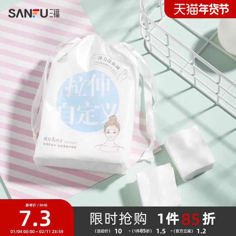 宜简宜然拉伸湿敷棉200片 化妆工具柔软亲肤化妆棉470028,彩妆/香水/美妆工具,美妆蛋/扑/海绵,淘宝优惠券,粉丝福利购,淘宝优惠卷