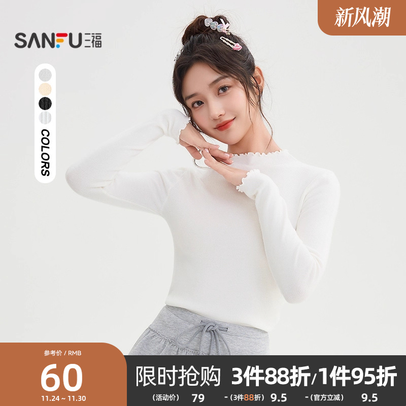 #三福打底毛衫2025冬季木耳边小中领修身内搭上衣女装505390